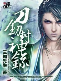 娱乐吃瓜封神小说